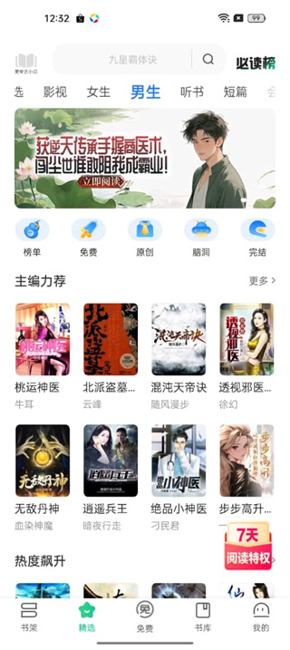 爱奇艺小说安卓版下载