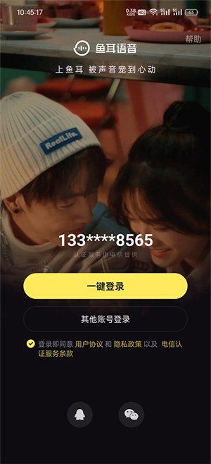 鱼耳语音app
