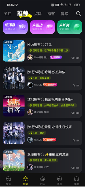 鱼耳语音app