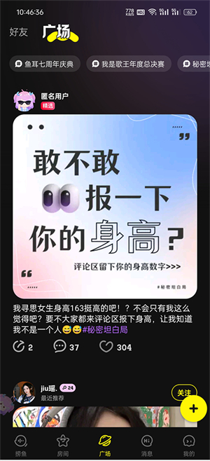 鱼耳语音app