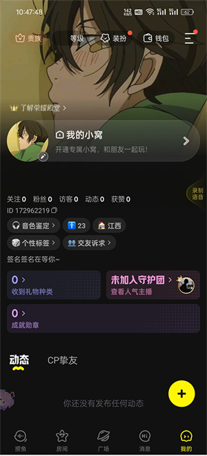 鱼耳语音app