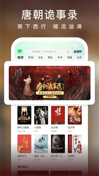 爱奇艺小说免费阅读