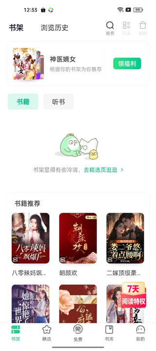 爱奇艺小说免费阅读