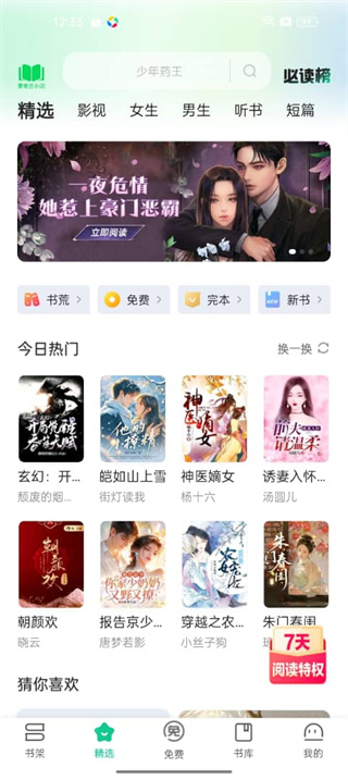 爱奇艺小说免费阅读