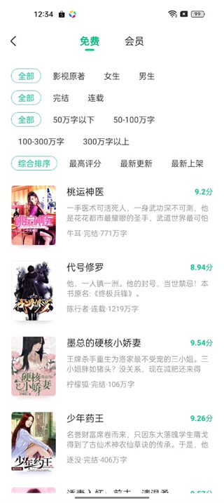 爱奇艺小说免费阅读