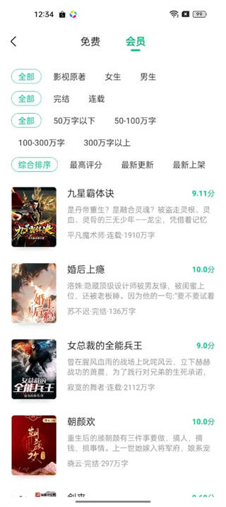 爱奇艺小说免费阅读