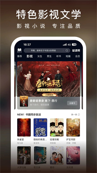 爱奇艺小说手机app