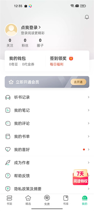 爱奇艺小说手机app