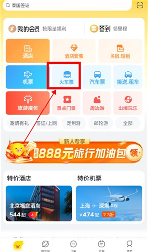 飞猪购票app