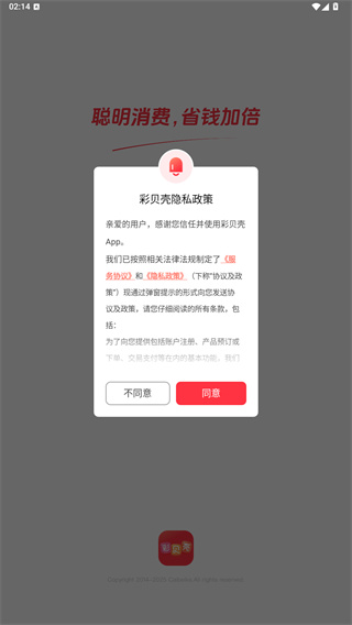 彩贝壳app