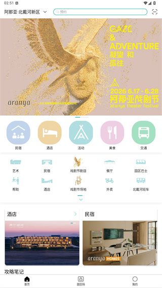 阿那亚app
