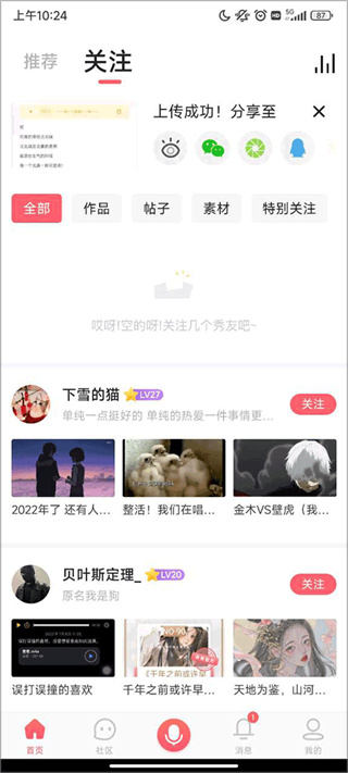 配音秀免费版