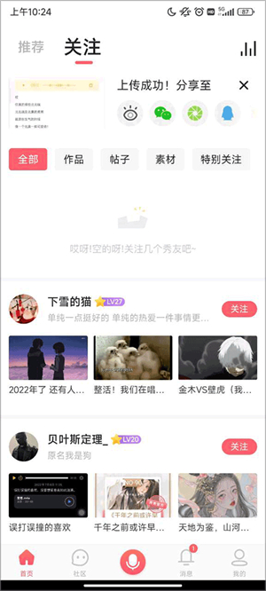 配音秀官方