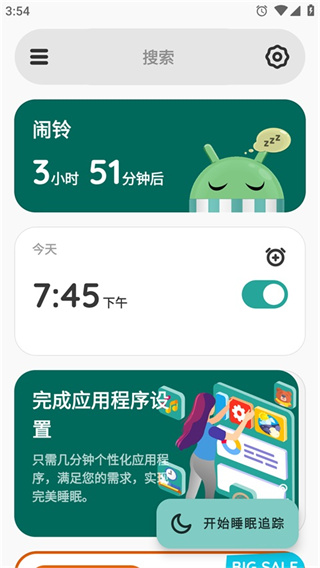 睡眠追踪安卓版