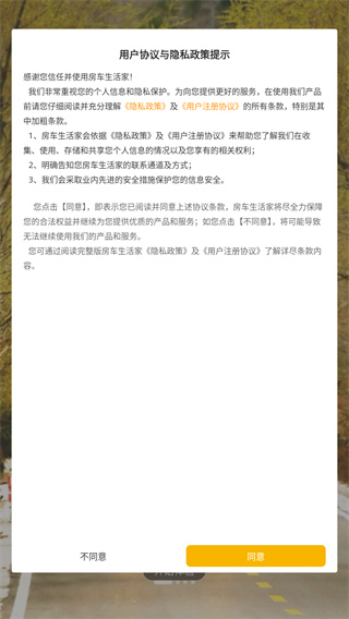 房车生活家app