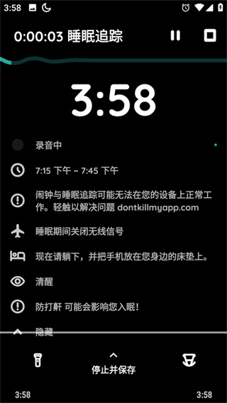 睡眠追踪安卓版