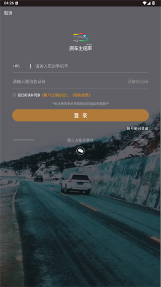 房车生活家app