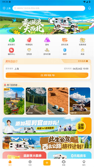 房车生活家app