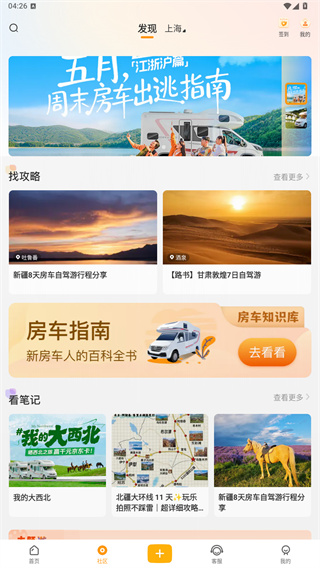 房车生活家app