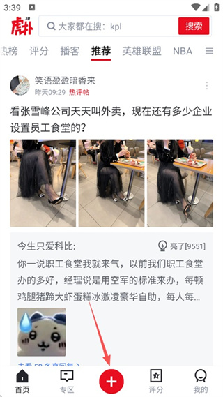 虎扑app