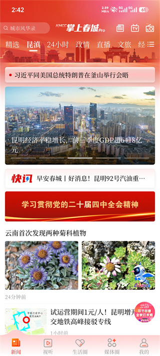 掌上春城app