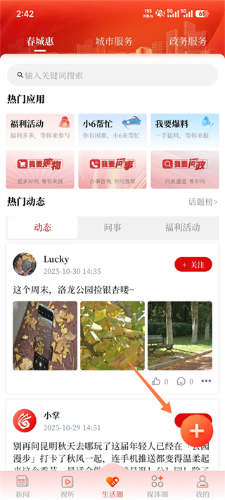 掌上春城app
