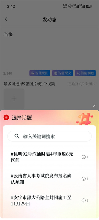 掌上春城app