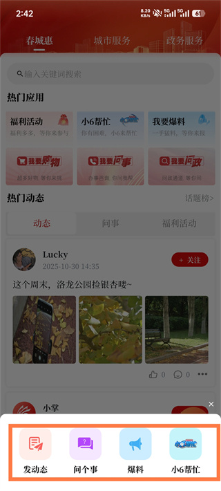 掌上春城app