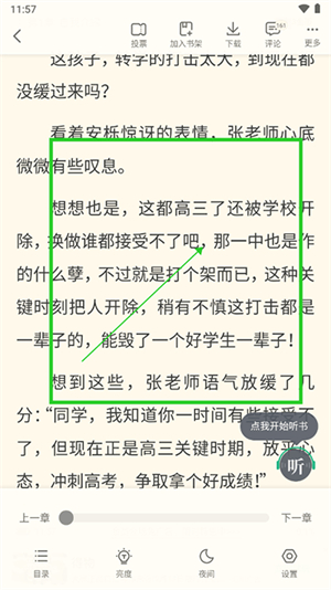 书旗小说最新版