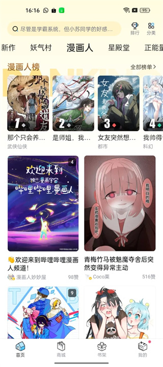 哔哩哔哩漫画正版