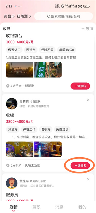 店长直聘app安卓版