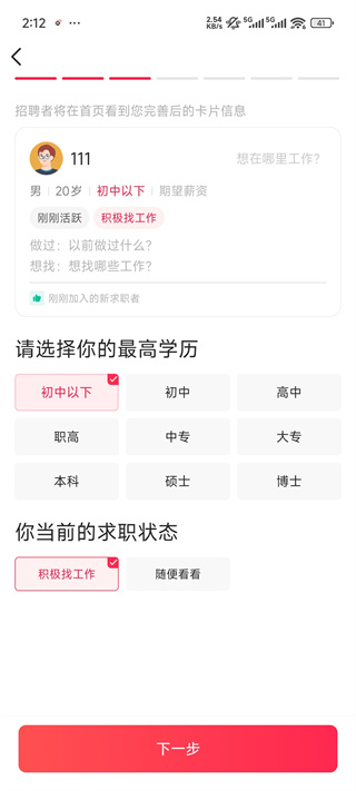 店长直聘app安卓版