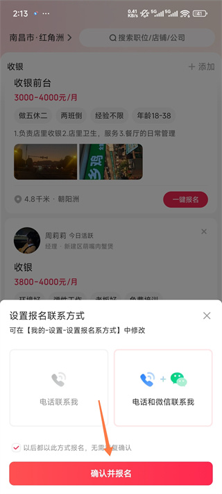 店长直聘app安卓版