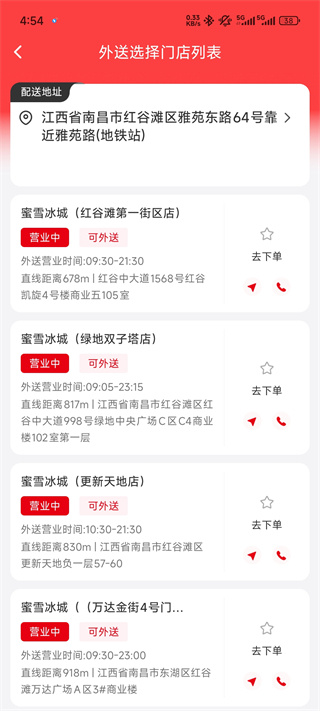 蜜雪冰城最新版本