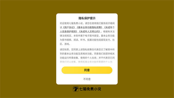 七猫免费小说app
