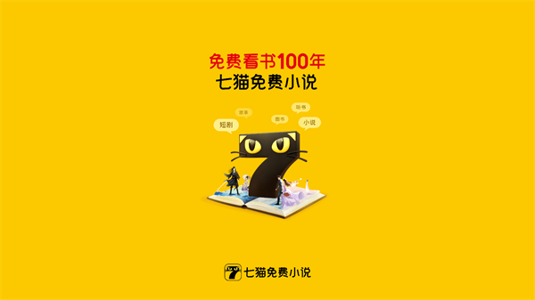 七猫免费小说app