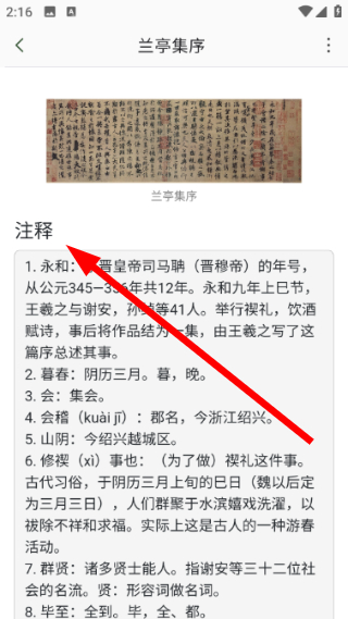 王羲之书法字典