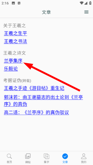 王羲之书法字典