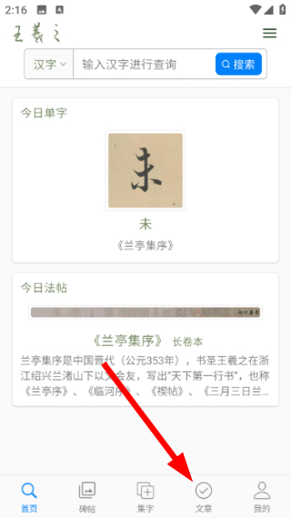 王羲之书法字典