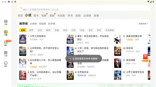 七猫免费小说app