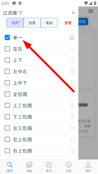 王羲之书法字典手机版