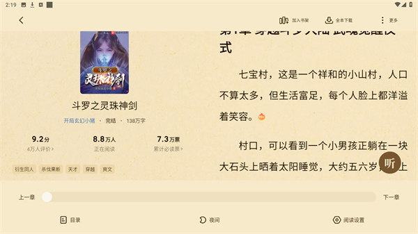 七猫免费小说官方最新