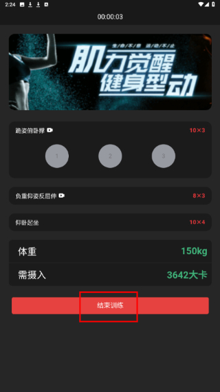 硬核健身