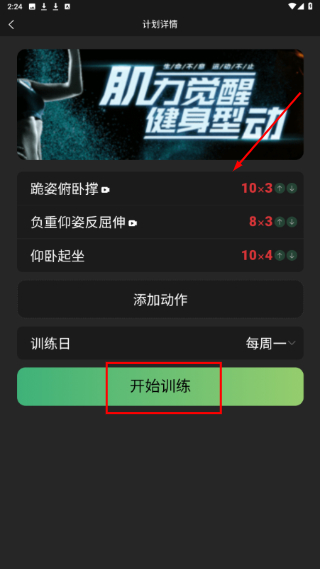 硬核健身