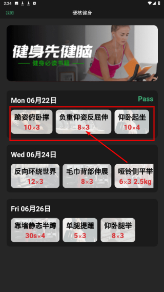 硬核健身