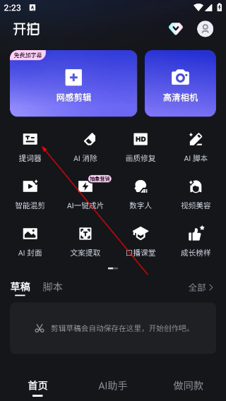 开拍免费版
