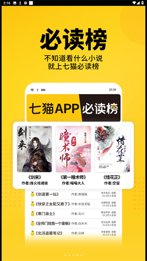 七猫免费小说官方app