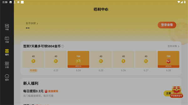 七猫免费小说最新版