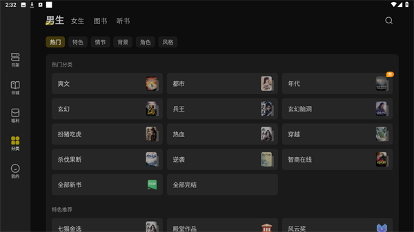 七猫免费小说安卓版