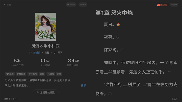 七猫免费小说安卓版